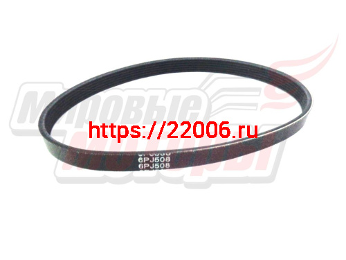 Ремень 6 PJ-508 (резина) (Д/О станок Китай) Ремень 6 PJ-508 (резина) (Д/О станок Китай)