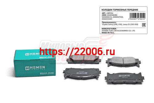 Колодки торм. перед. Toyota Camry V40, V50, Lexus ES 250-350 (HBP054)