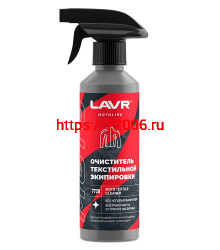 Очиститель текстильной экипировки  LAVR MOTO, 310 мл / Ln7720