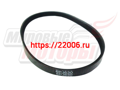 Ремень 6 PJ-630 (резина) (бетоносмеситель ProRab, Forza, Калибр) Ремень 6 PJ-630 (резина) (бетоносмеситель ProRab, Forza, Калибр)