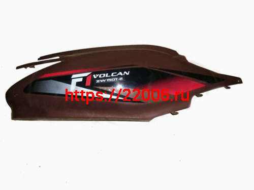 Боковина VOLCAN New 150сс (нового образца с 2013 г.) правая Боковина VOLCAN New 150сс (нового образца с 2013 г.) правая