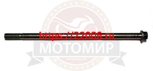 Ось вилки маятника (М12*1.25мм*250мм) ATV SPORTY (105077)