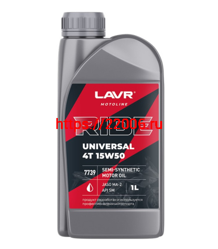 Масло LAVR MOTO RIDE UNIVERSAL  для 4т двиг.,полусинт., SAE 15W50,  API SM JASO M2, 1 литр. (Ln7739)